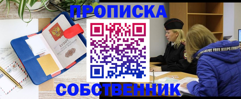 временная регистрация купить в Семёнове