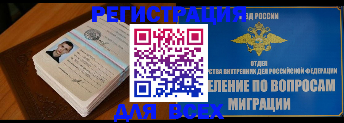 прописка для работы в Семёнове
