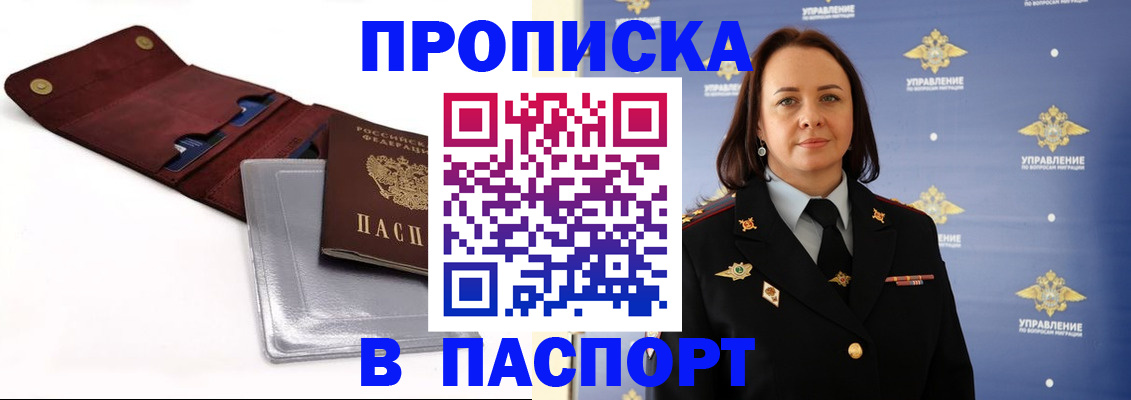 прописка 2025 в Семёнове